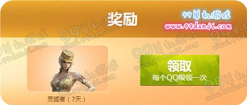 CF3月灵狐实验室活动地址 2016.3.10-4.10做任务送黄金