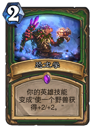 炉石传说4月1日公布了什么卡 4月1日公布新卡汇总