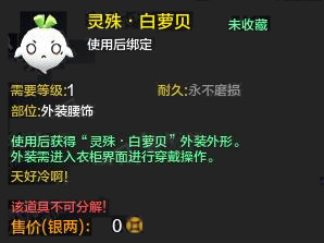 天涯明月刀灵殊白萝贝怎么得 灵殊白萝贝外观展