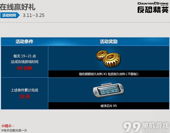 CSOL3月在线赢好礼活动有什么奖励 CSOL在线送破译芯片耐久材料