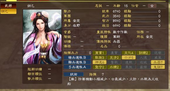 三国志13有妲己吗 三国志13妲己属性是什么