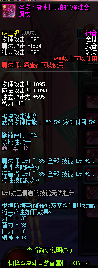 DNF90级魔法师神器武器属性 90级魔法师粉色武器属性