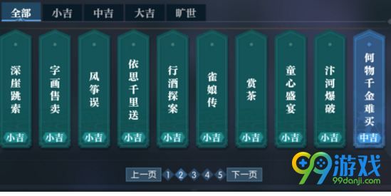 逆水寒天下有敌奇遇怎么接 逆水寒天下有敌奇遇任务攻略