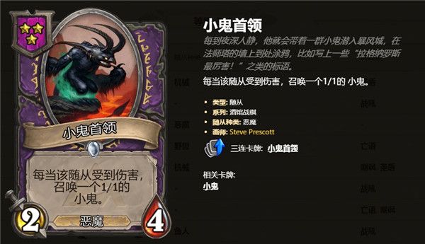 炉石传说酒馆战棋3级随从卡牌汇总 炉石自走棋3级随从卡牌技能属性详情