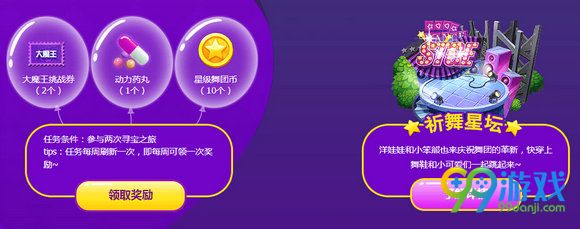 QQ炫舞星级舞团闪耀来袭活动地址 参与活动送豪礼