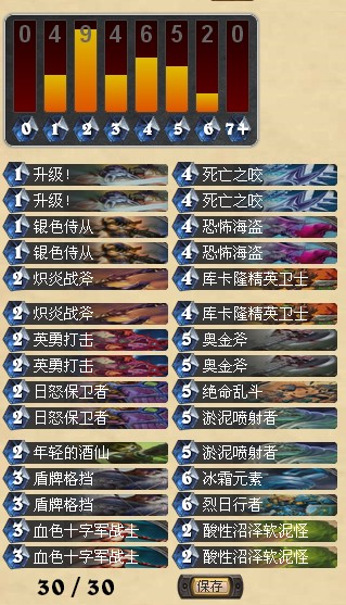 炉石传说构造区英雄难度廉价卡组推荐 格拉斯篇