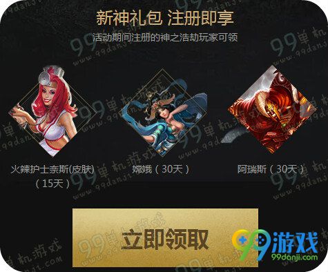 神之浩劫决战巅峰畅享好礼活动 送CF/DNF/逆战礼包