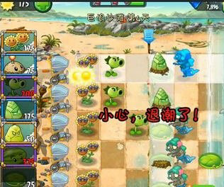 植物大战僵尸2巨浪沙滩第4天过关图文攻略