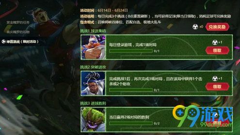 LOL足球怎么得 LOL绿茵战场足球什么用