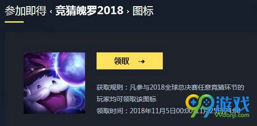 lol竞猜魄罗2018头像怎么得 竞猜魄罗2018图标