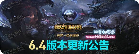 LOL3月1日6.4版本更新公告 新版嗜血天赋大buff