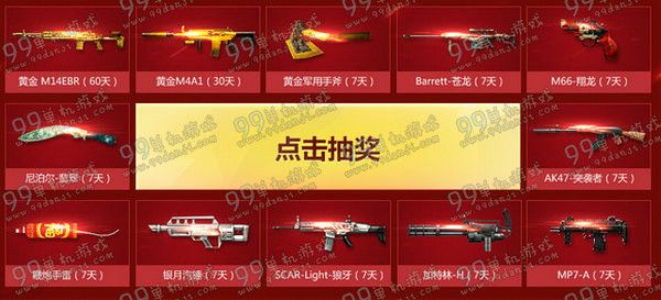 CF2016年2月组队赢黄金活动地址 赚积分换黄金武器