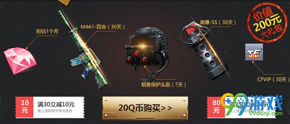 CF低价消费最多实惠10月活动地址 2016爆破礼包送极品