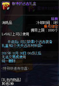 DNF特别快递获取方法 圣者之鸣礼盒能开出什么 DNF特别快递获取方法攻略