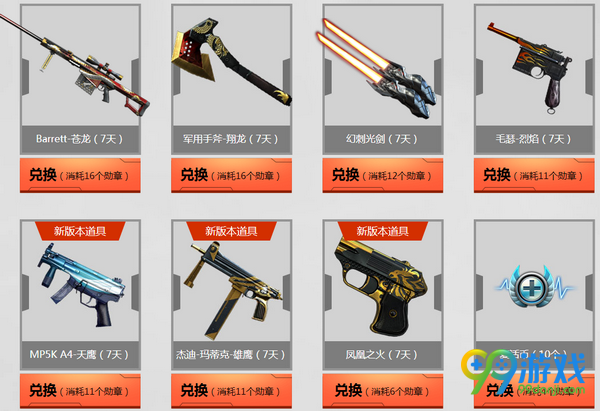 CF2017年4月版本活动全能枪王活动网址 每日送新武器
