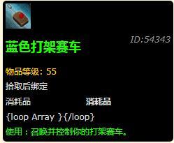魔兽世界8.1版本冬幕节玩具大全-魔兽世界8.1版本冬幕节玩具一览
