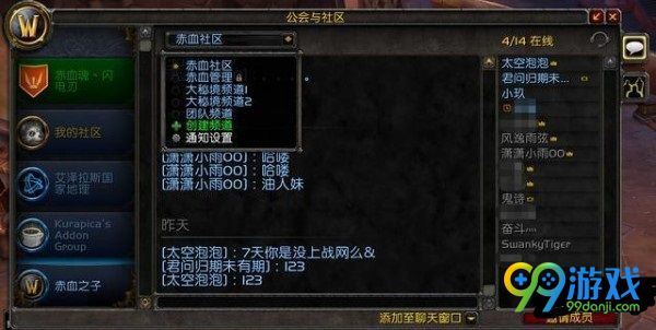 魔兽世界8.0怎么创建社区 魔兽世界8.0社区创建方法一览