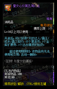 DNF签到与皇女的邂逅活动详情 连续签到12周奖励一览
