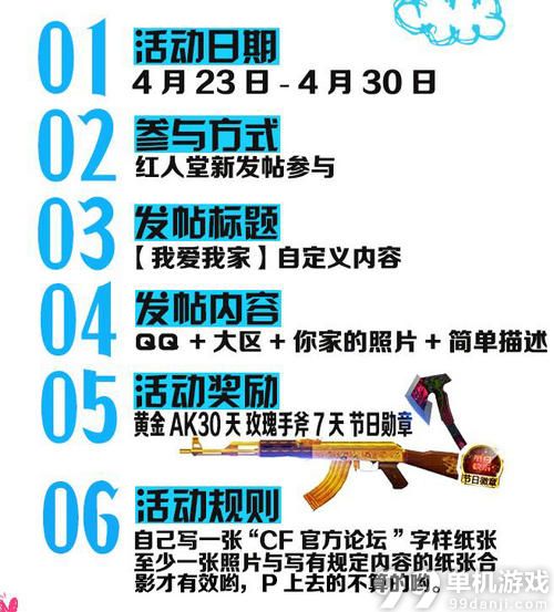 CF穿越火线我爱我家活动介绍与网址 赢黄金AK