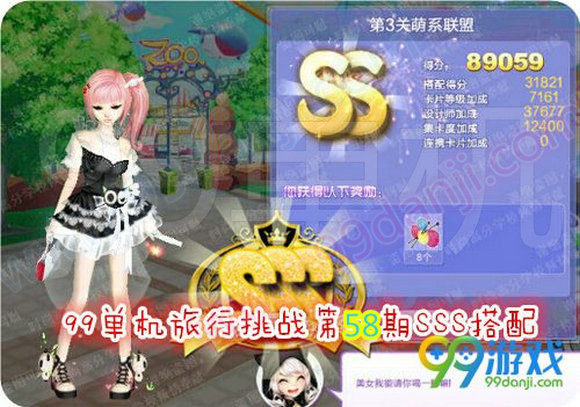 QQ炫舞旅行挑战第58期第3关萌系联盟SSS搭配指南