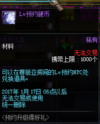 DNF12月15日版预约升得好礼lv10-lv85奖励汇总
