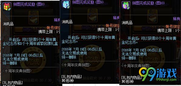 dnf十周年拼图活动奖励有哪些 十周年拼图活动奖励