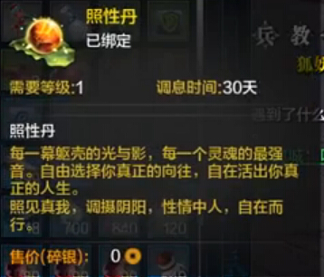 天涯明月刀照性丹(变性丹)多少钱 怎么得怎么用视频展示