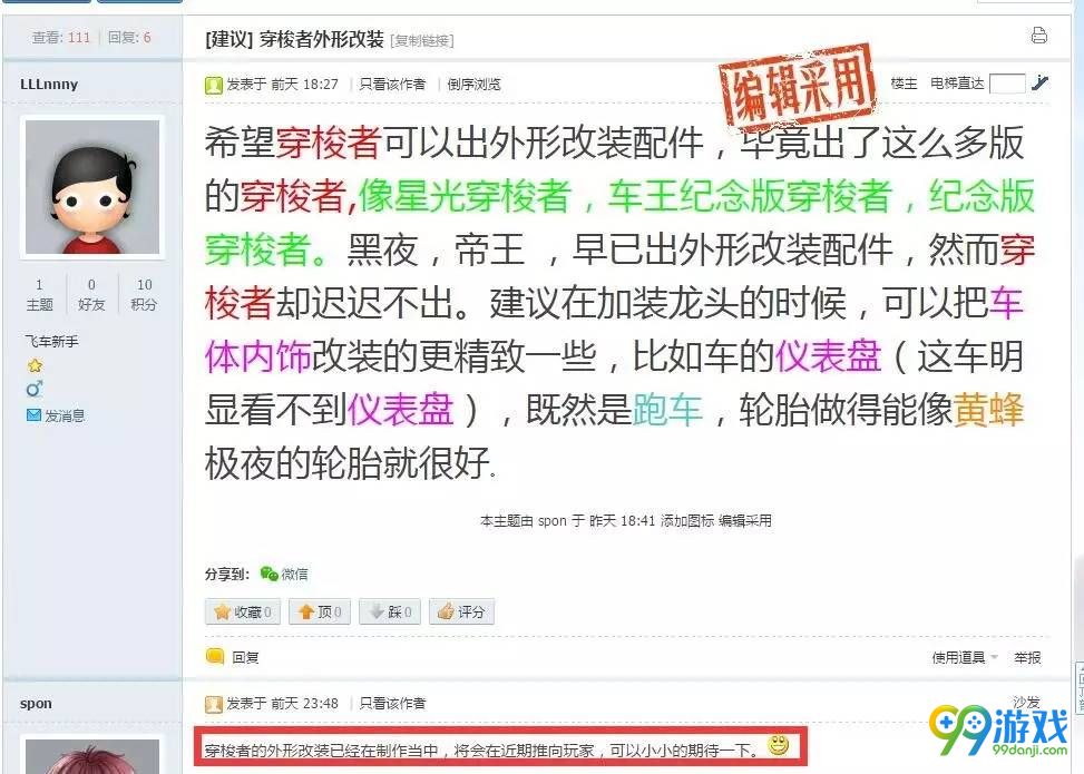 QQ飞车4月新版本穿梭者外形改装 穿梭者改装前后对比