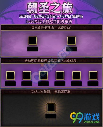 DNF朝圣之旅活动怎么玩 7月20日-8月17日朝圣之旅活动网址