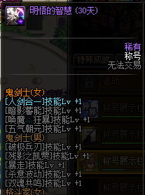 DNF明悟的智慧称号