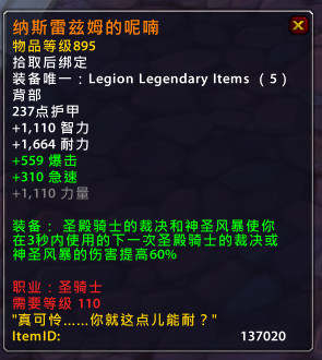 魔兽世界7.0军团再临圣骑士橙装属性效果一览
