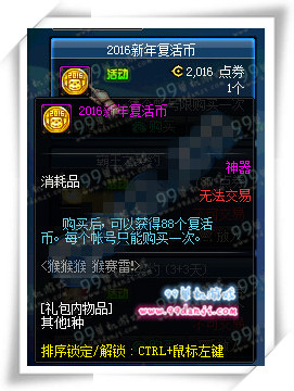 DNF2016新年复活币多少钱 可以开出什么