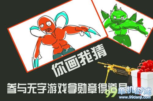 CF穿越火线你画我猜赢道具勋章活动网址