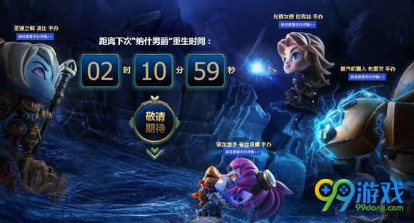 lol限时抢大龙活动网址 准点在线抢纳什男爵手办