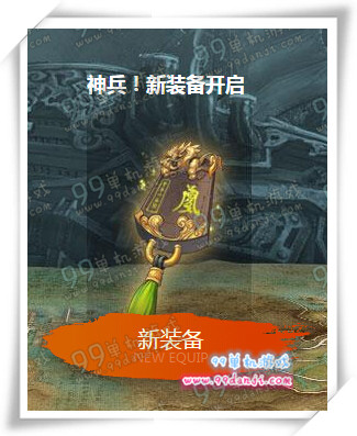 剑灵建元之战新版本新神兵是什么一览