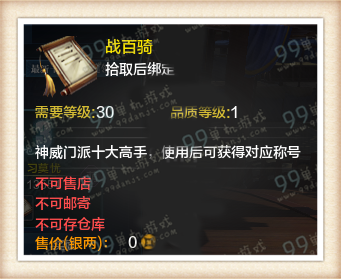 天涯明月刀神威门派排行榜称号全新加成一览