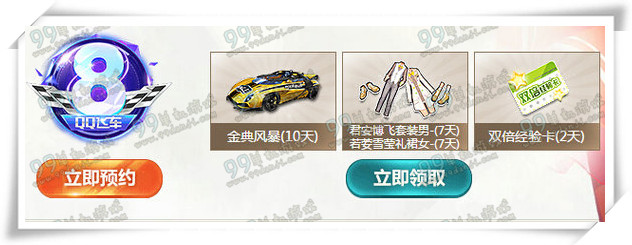 QQ飞车感恩8周年狂欢4重礼活动地址 登录送永久A车