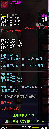 DNF90级格斗家粉装武器属性90级格斗家神器武器属性