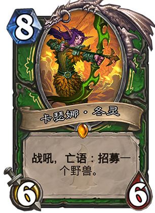 炉石传说卡瑟娜冬灵怎么样 狗头人新卡卡瑟娜冬灵