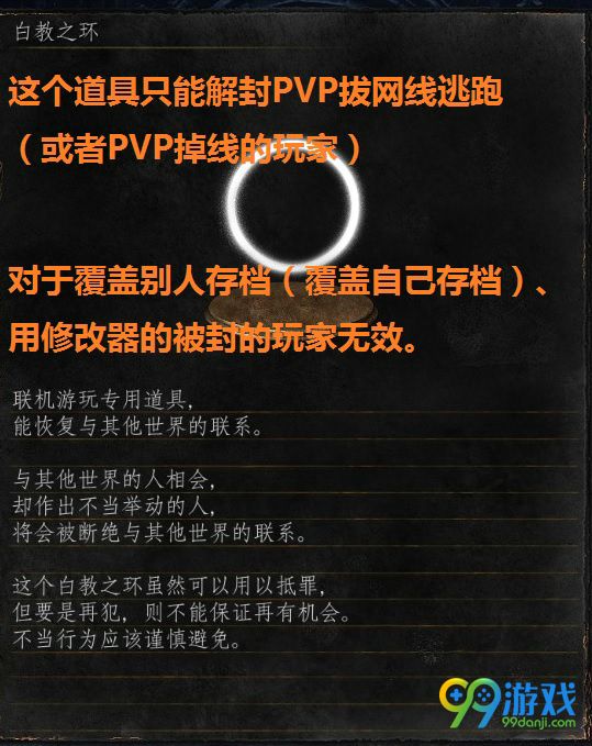 黑暗之魂3怎么解除封号 黑暗之魂3解除封号方法一览