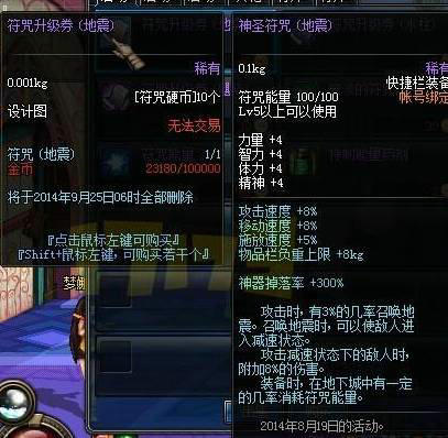DNF神圣符咒地震/水柱/飓风属性效果介绍