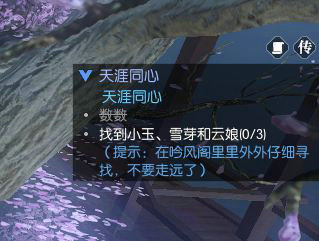 逆水寒天涯同心小玉/雪芽/云娘在哪 天涯同心NPC位置