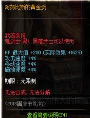 dnf漫沙神袛物语礼包有什么 2018漫沙礼包内容大全