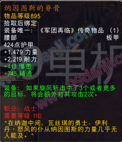 魔兽世界7.0战士三系专精橙色装备散件属性汇总