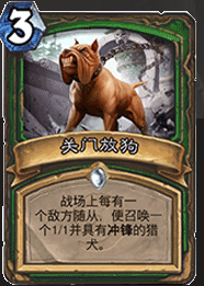炉石传说美服登顶的中速猎人卡组分享