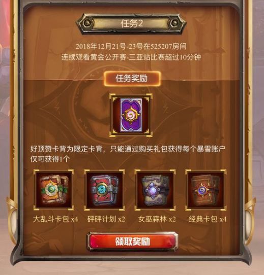炉石传说好顶攒卡背怎么得 黄金公开赛限定卡背获取攻略