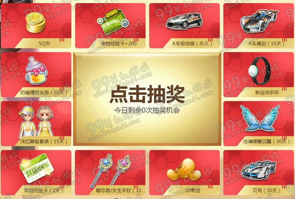 QQ飞车帮帮新年每日惊喜活动地址 登游戏领永久A车