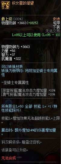 DNF95史诗轻甲防具介绍 地下城与勇士95史诗轻甲防具属性效果一览