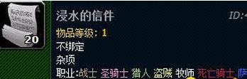 魔兽世界噬魂之喉浸水的信在哪 WOW噬魂之喉浸水的信位置介绍