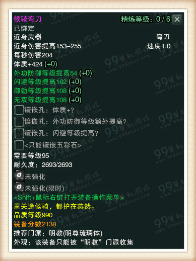 剑网3白帝水宫挑战模式990品武器属性一览
